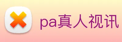 pa真人视讯 logo